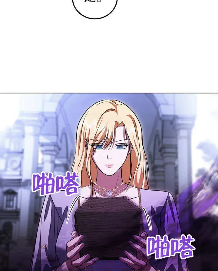 漫画《冒牌圣女等待离场》第54话第82张图