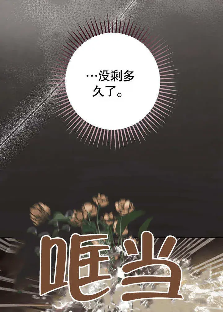 漫画《冒牌圣女等待离场》第54话第9张图