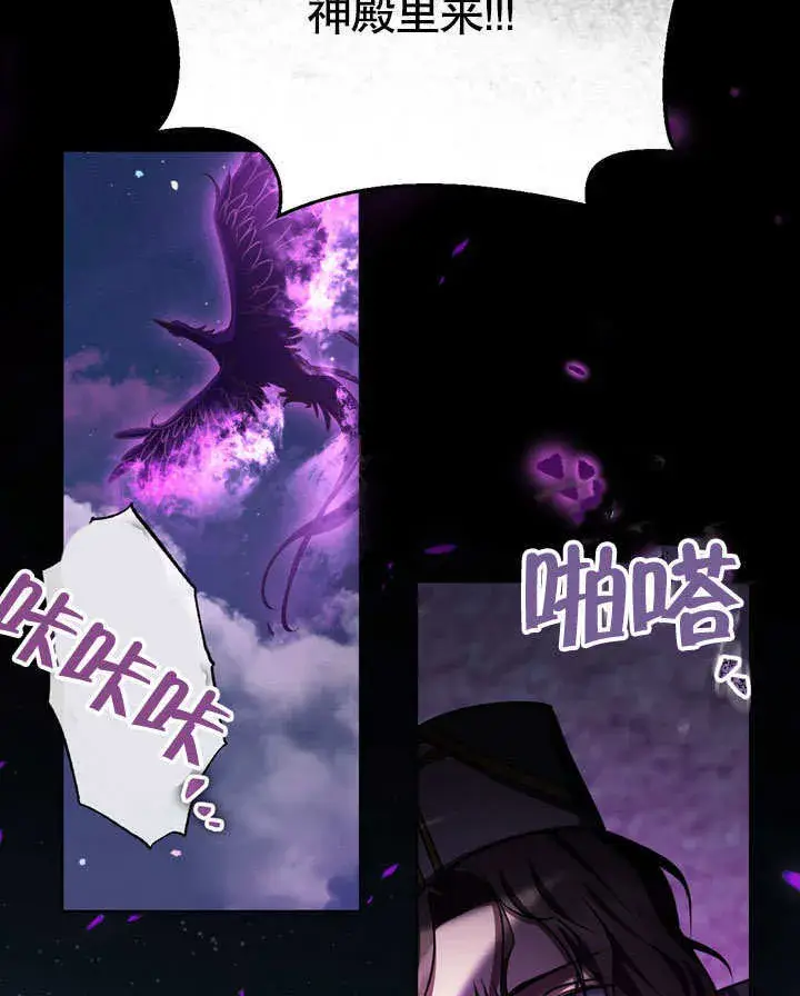 漫画《冒牌圣女等待离场》第54话第94张图