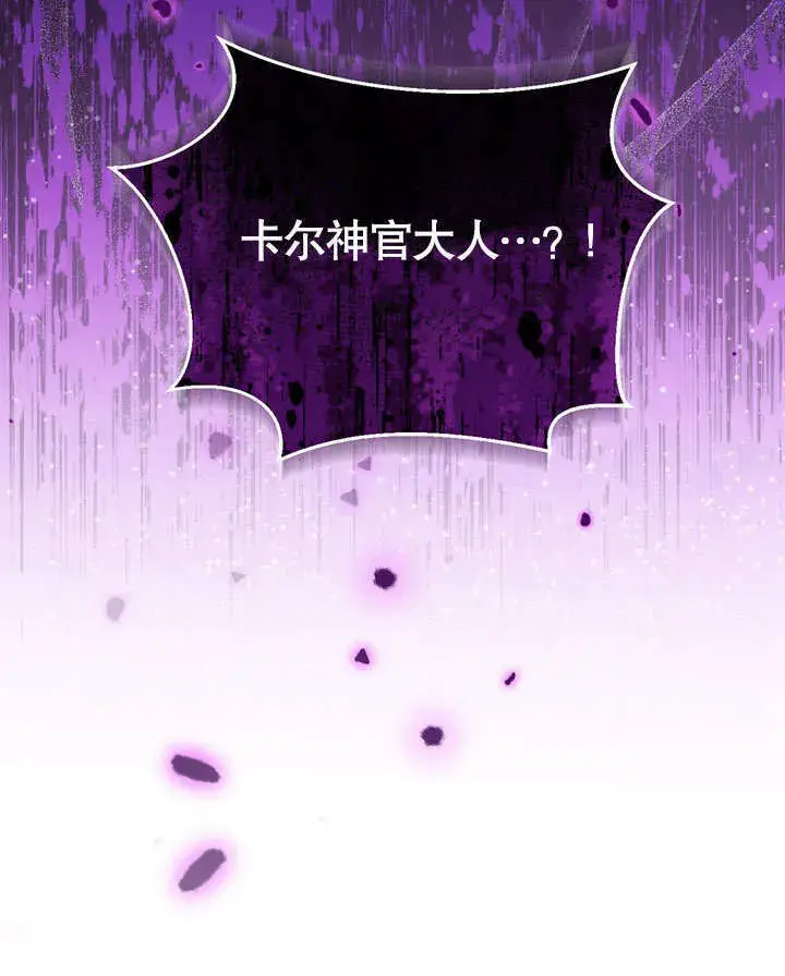 漫画《冒牌圣女等待离场》第54话第99张图