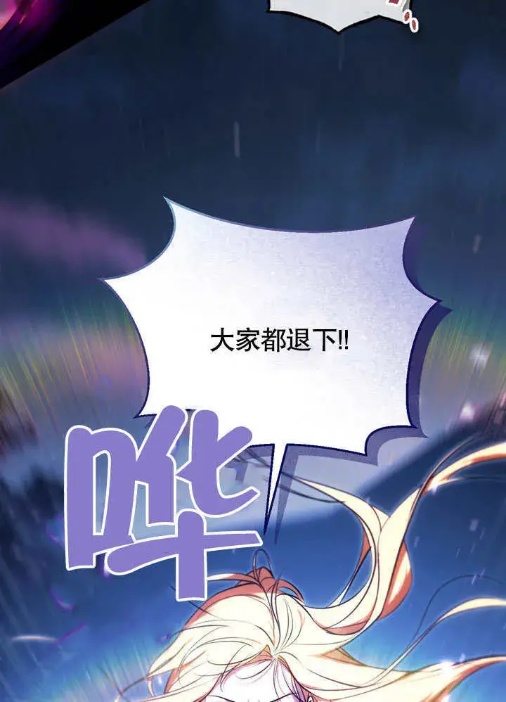 漫画《冒牌圣女等待离场》第55话第13张图