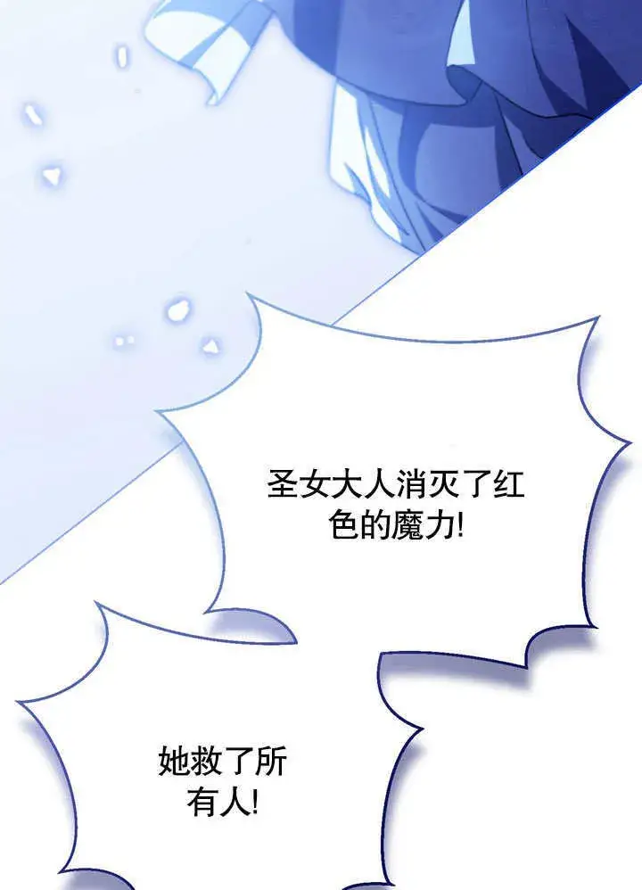 漫画《冒牌圣女等待离场》第55话第21张图