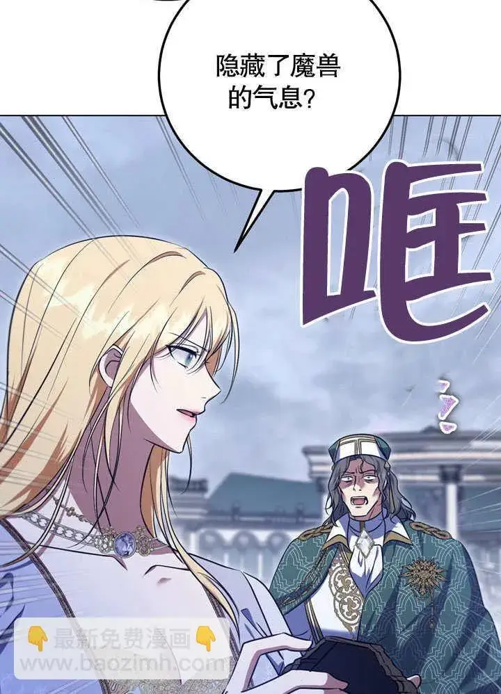 漫画《冒牌圣女等待离场》第55话第26张图