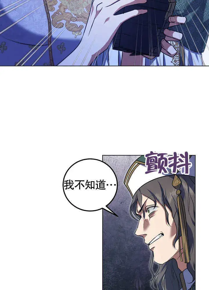 漫画《冒牌圣女等待离场》第55话第27张图