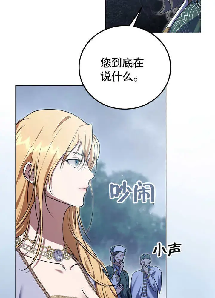 漫画《冒牌圣女等待离场》第55话第28张图