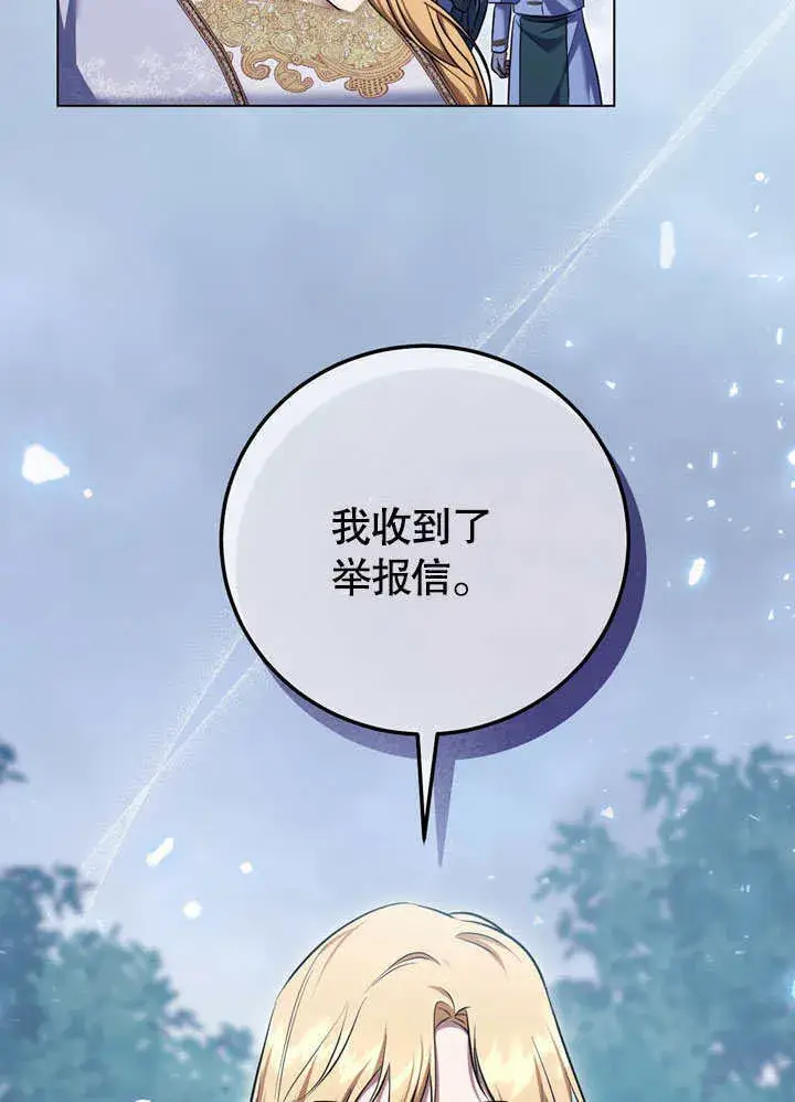 漫画《冒牌圣女等待离场》第55话第29张图