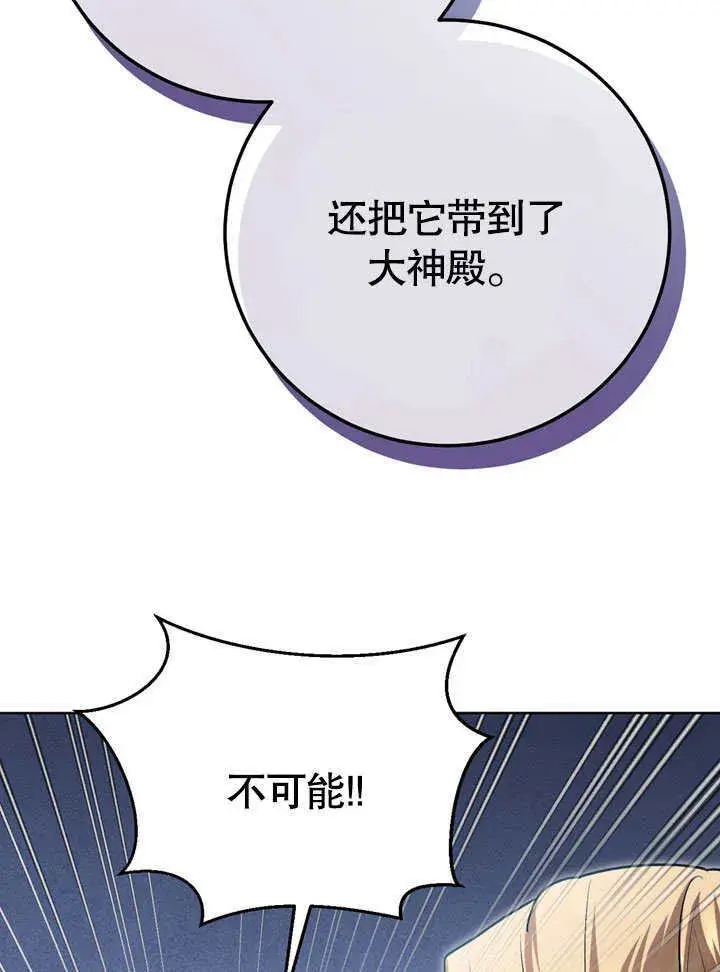 漫画《冒牌圣女等待离场》第55话第31张图