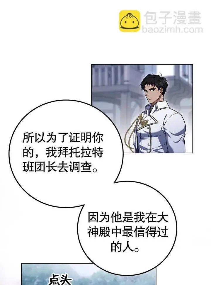 漫画《冒牌圣女等待离场》第55话第33张图