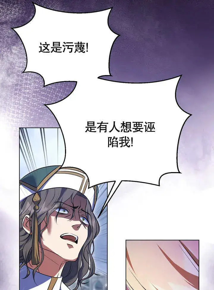 漫画《冒牌圣女等待离场》第55话第36张图
