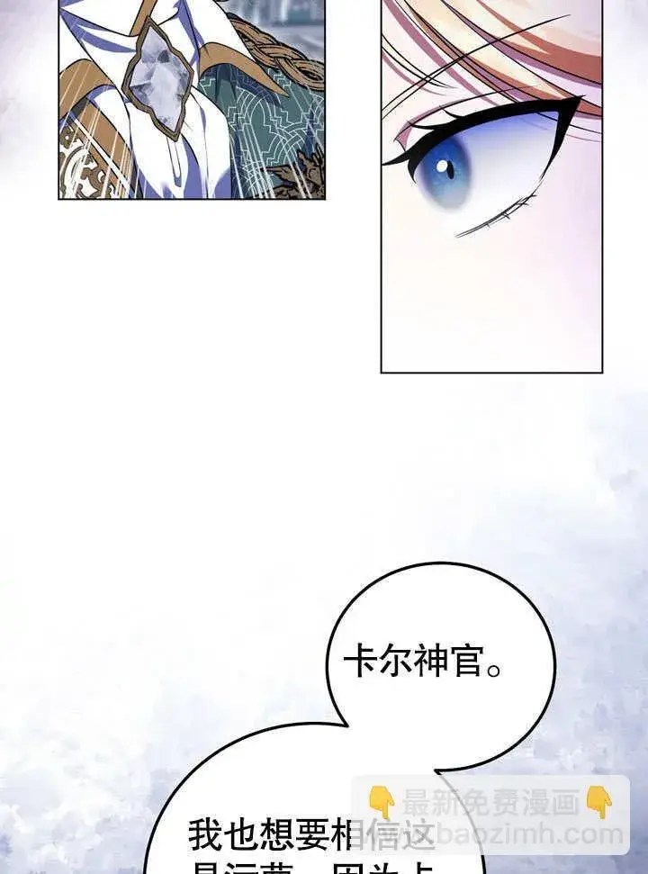 漫画《冒牌圣女等待离场》第55话第37张图