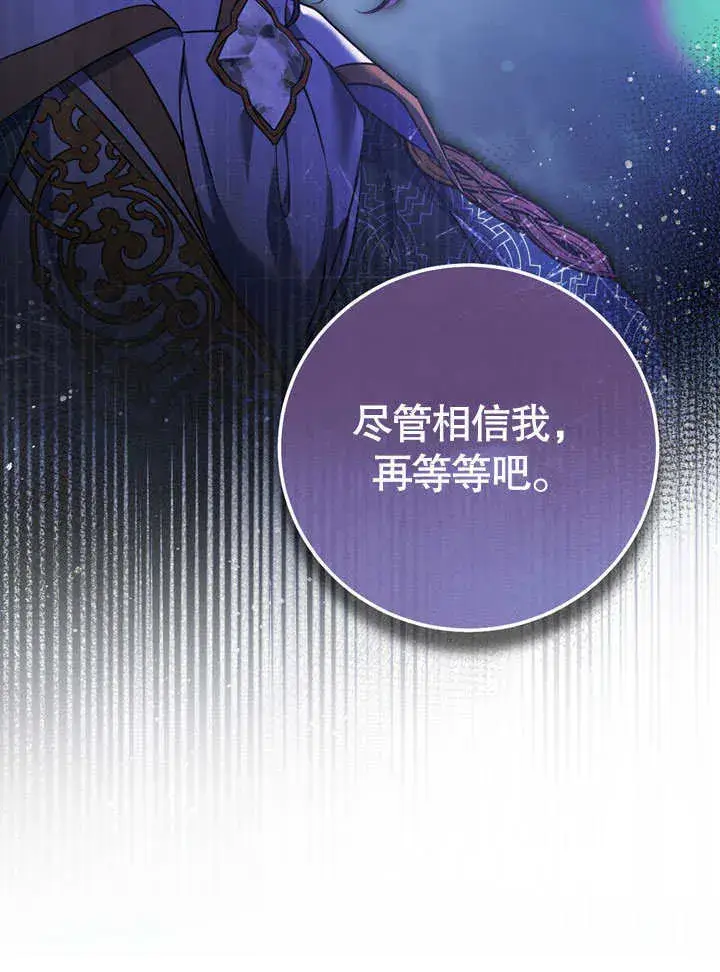 漫画《冒牌圣女等待离场》第55话第42张图