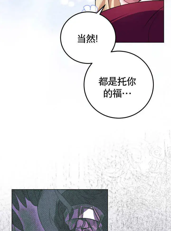 漫画《冒牌圣女等待离场》第55话第48张图
