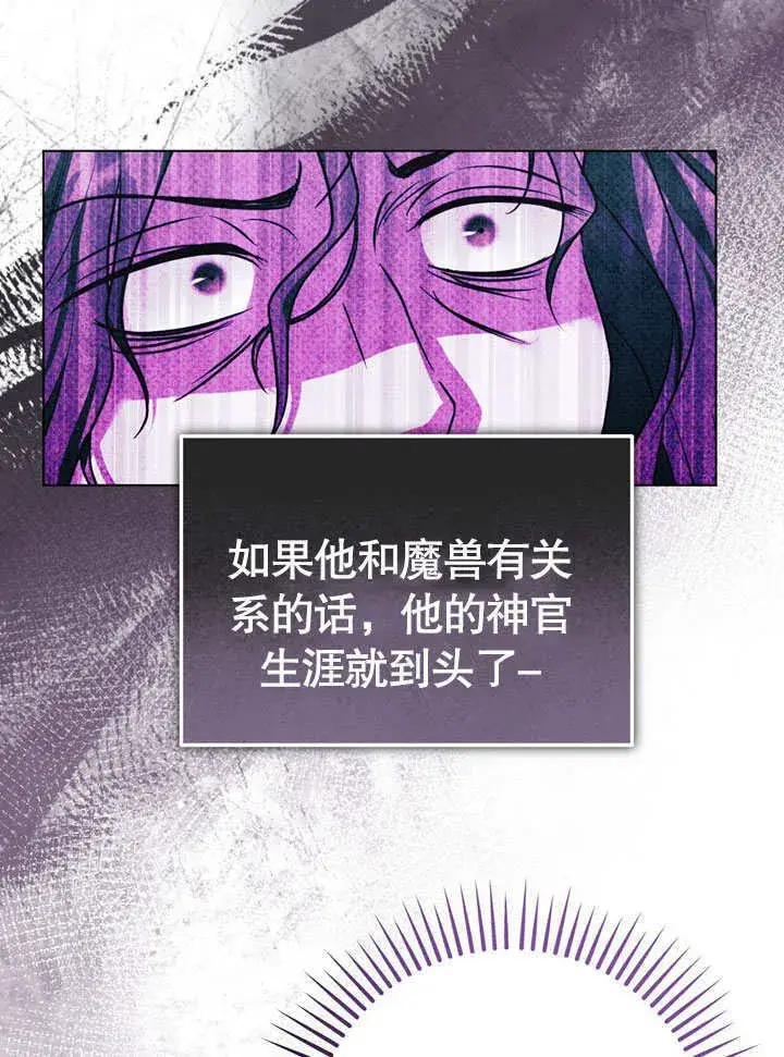 漫画《冒牌圣女等待离场》第55话第54张图