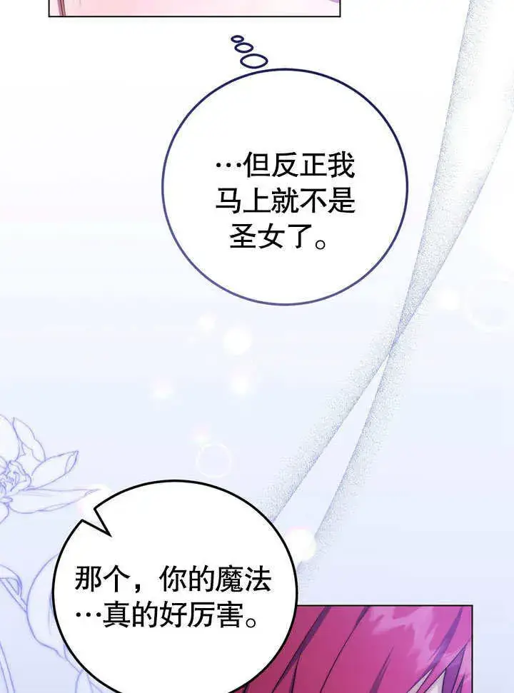 漫画《冒牌圣女等待离场》第55话第56张图
