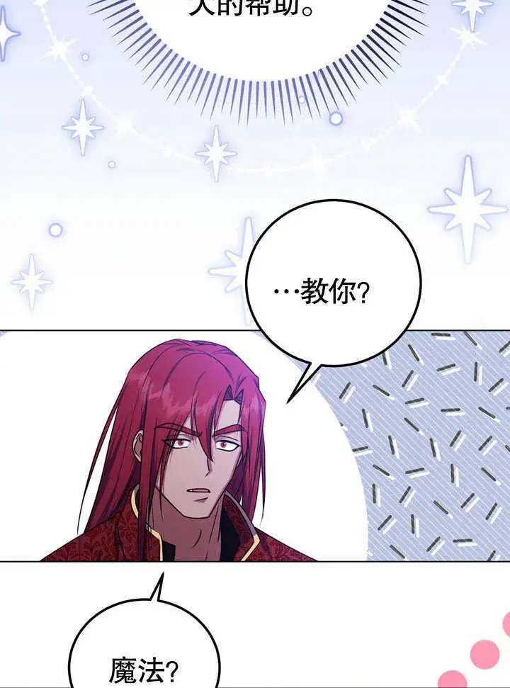 漫画《冒牌圣女等待离场》第55话第59张图