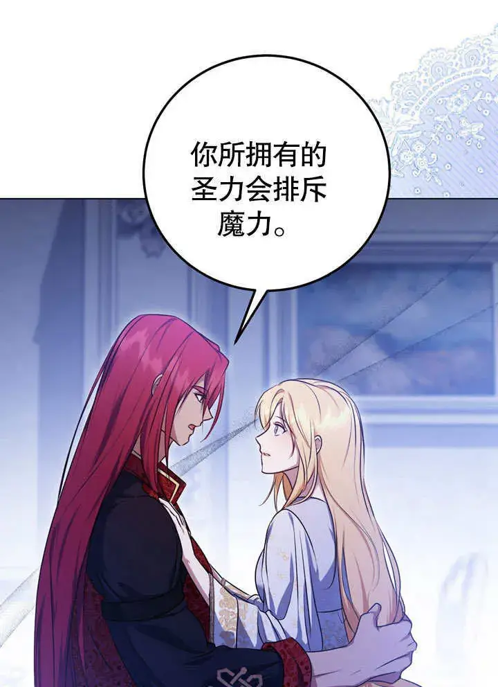 漫画《冒牌圣女等待离场》第55话第61张图