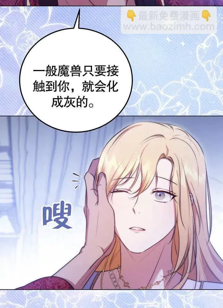漫画《冒牌圣女等待离场》第55话第63张图