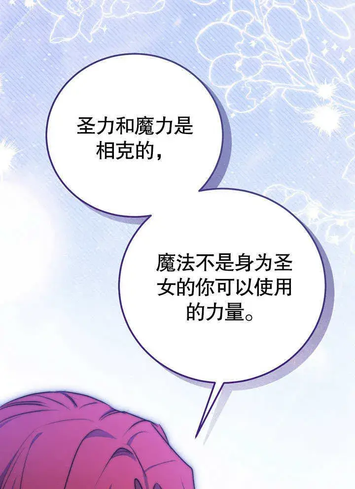 漫画《冒牌圣女等待离场》第55话第64张图