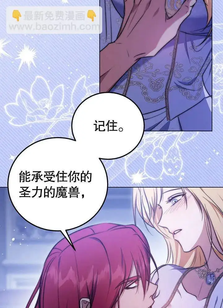 漫画《冒牌圣女等待离场》第55话第67张图