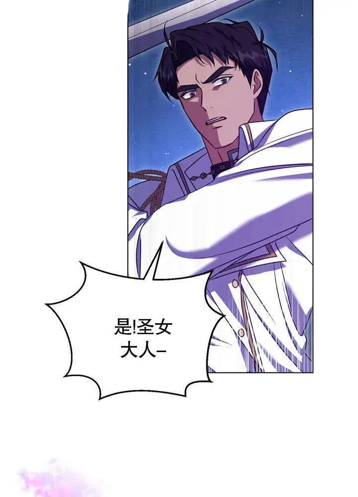 漫画《冒牌圣女等待离场》第55话第7张图