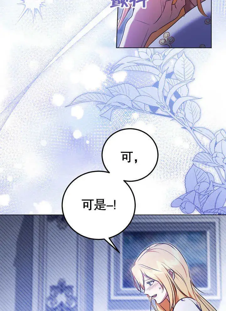 漫画《冒牌圣女等待离场》第55话第71张图