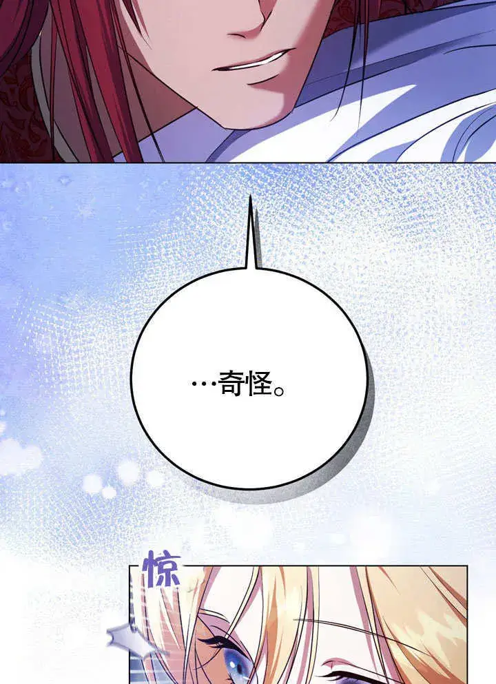 漫画《冒牌圣女等待离场》第55话第74张图