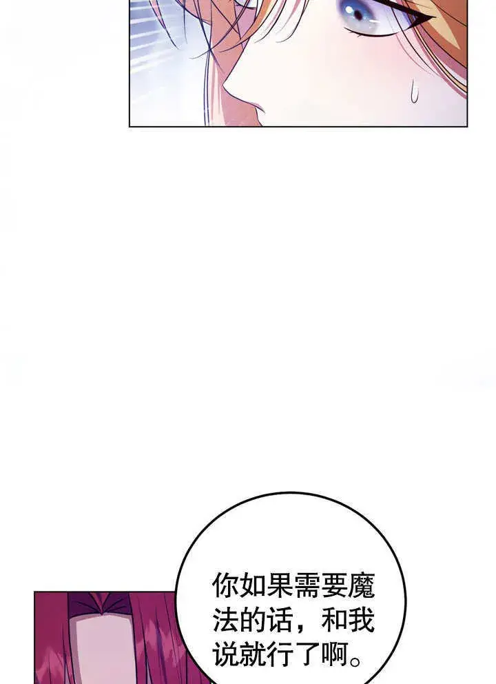 漫画《冒牌圣女等待离场》第55话第75张图