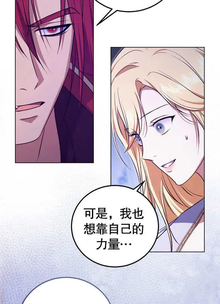 漫画《冒牌圣女等待离场》第55话第76张图