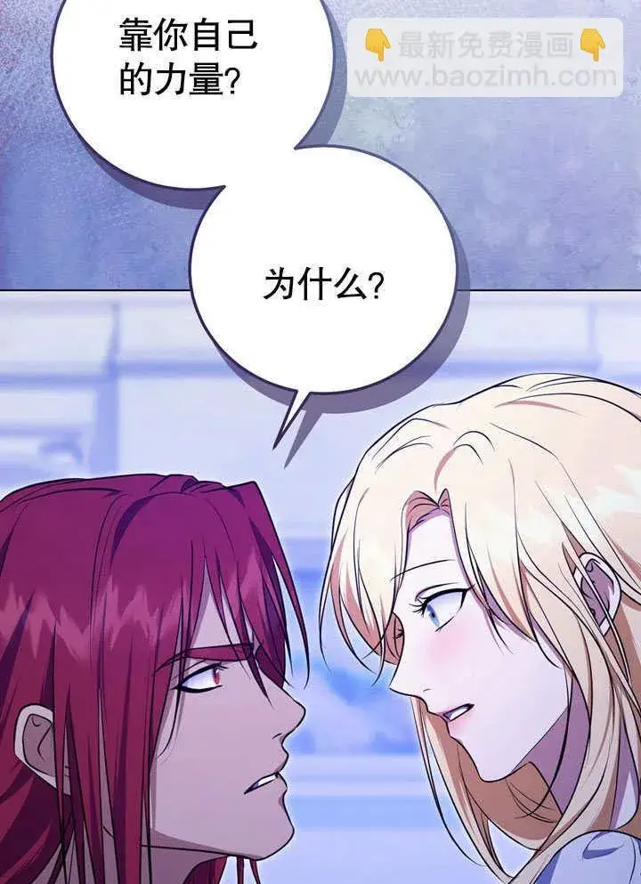 漫画《冒牌圣女等待离场》第55话第77张图