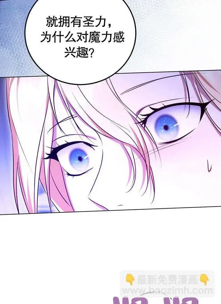 漫画《冒牌圣女等待离场》第55话第79张图