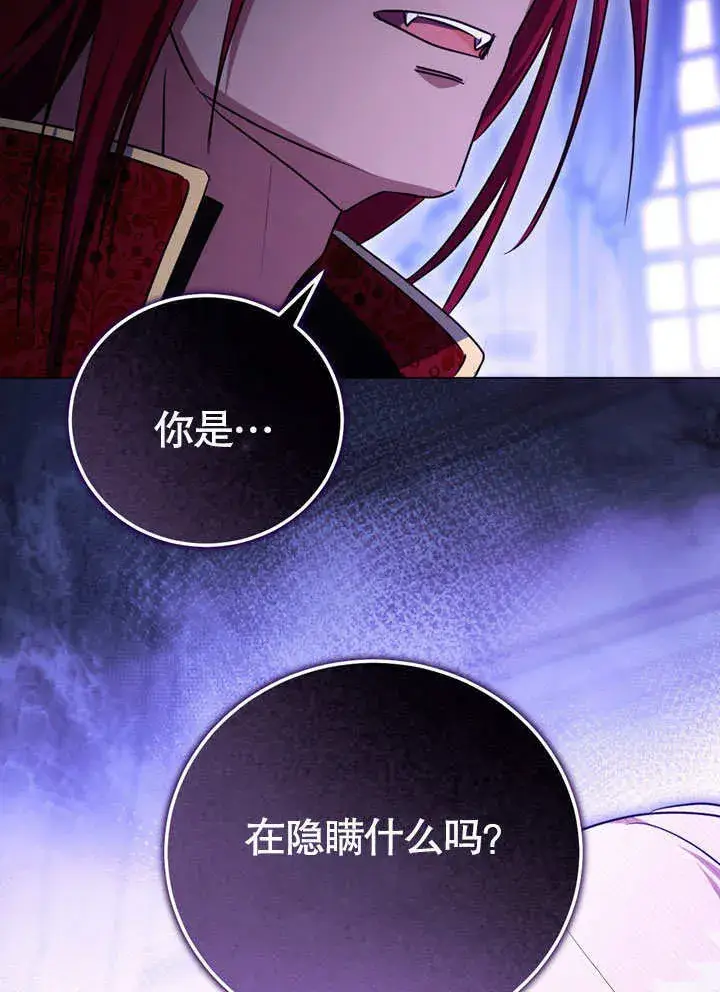 漫画《冒牌圣女等待离场》第55话第81张图