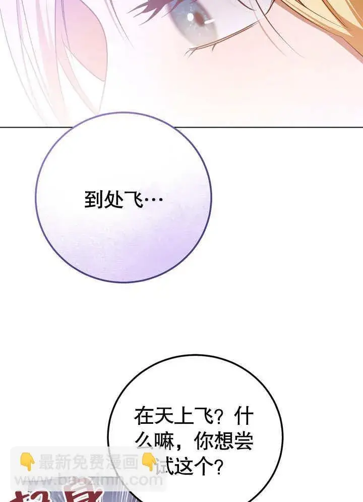 漫画《冒牌圣女等待离场》第56话第11张图