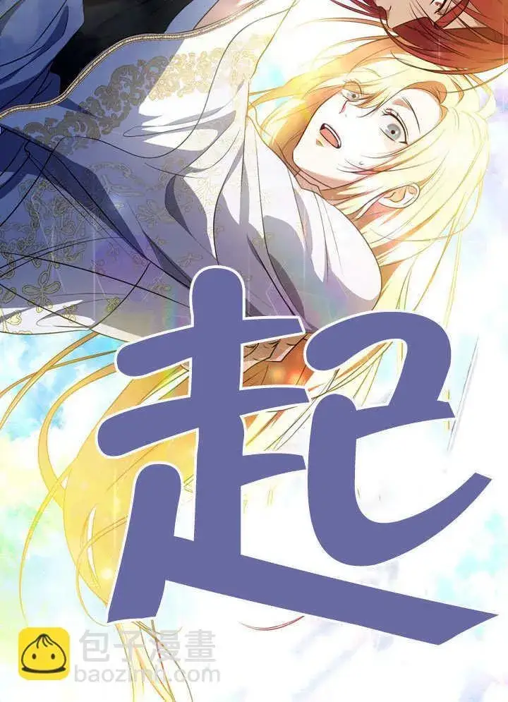 漫画《冒牌圣女等待离场》第56话第15张图