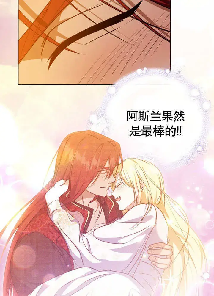 漫画《冒牌圣女等待离场》第56话第24张图