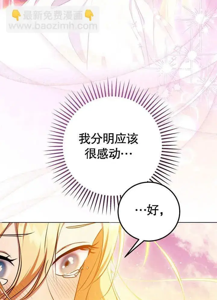 漫画《冒牌圣女等待离场》第56话第25张图