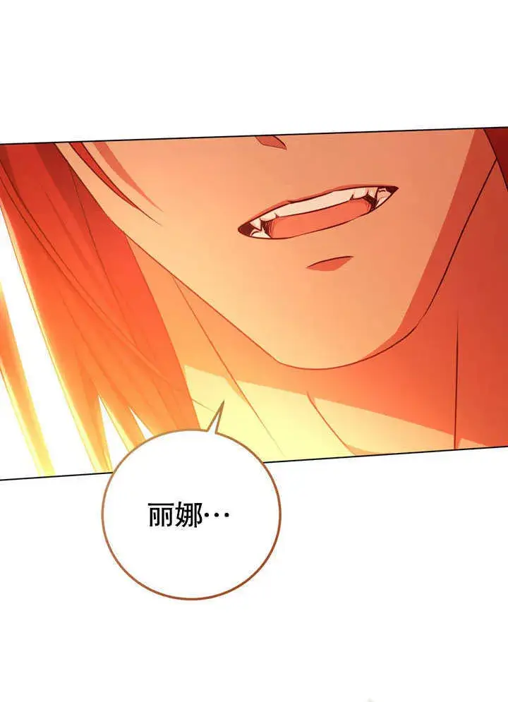 漫画《冒牌圣女等待离场》第56话第30张图