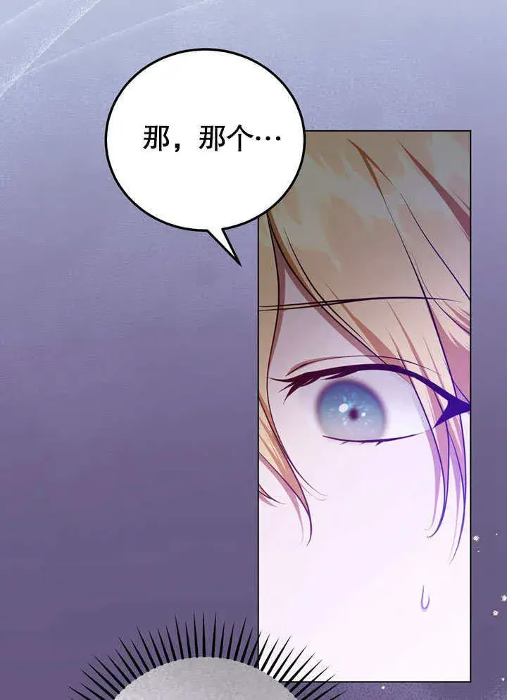 漫画《冒牌圣女等待离场》第56话第4张图