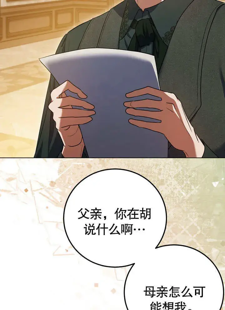 漫画《冒牌圣女等待离场》第56话第45张图