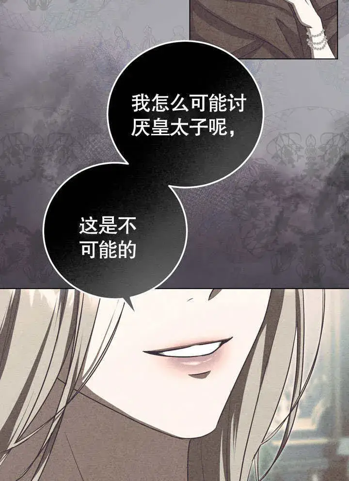 漫画《冒牌圣女等待离场》第56话第48张图