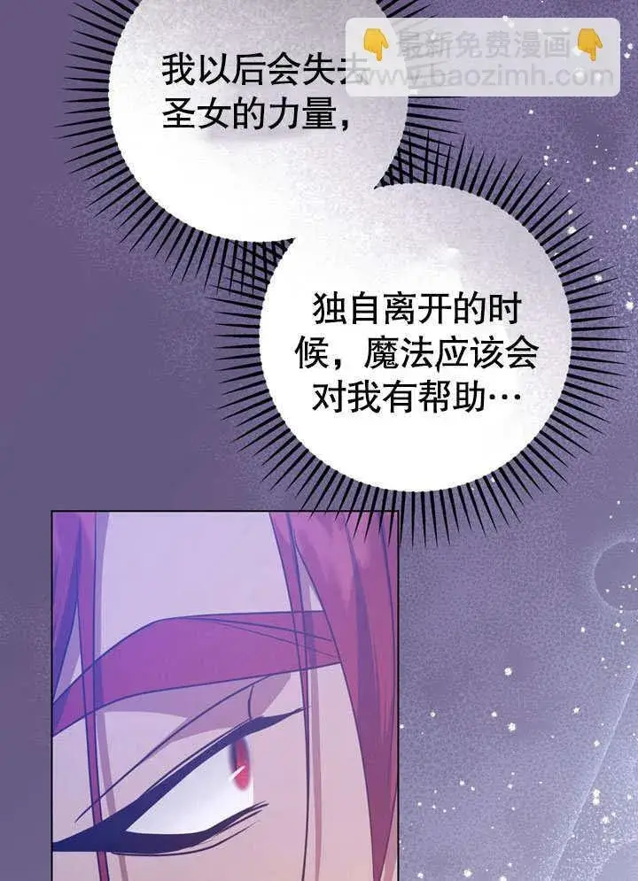 漫画《冒牌圣女等待离场》第56话第5张图