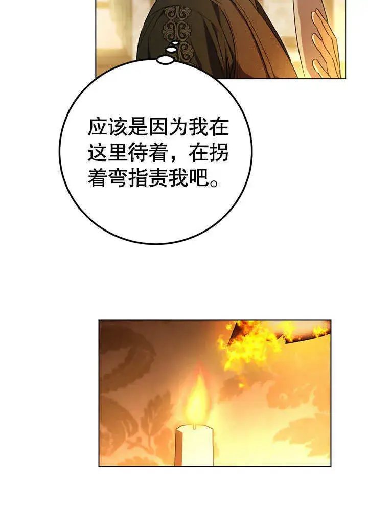 漫画《冒牌圣女等待离场》第56话第54张图