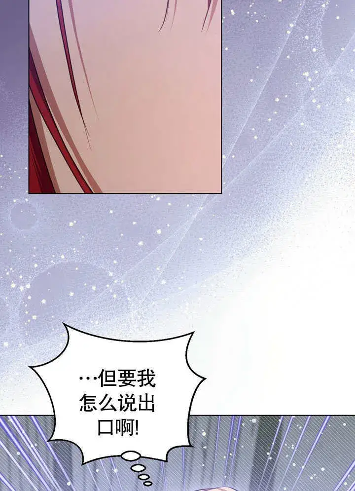 漫画《冒牌圣女等待离场》第56话第6张图