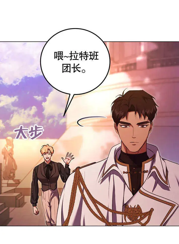漫画《冒牌圣女等待离场》第56话第61张图