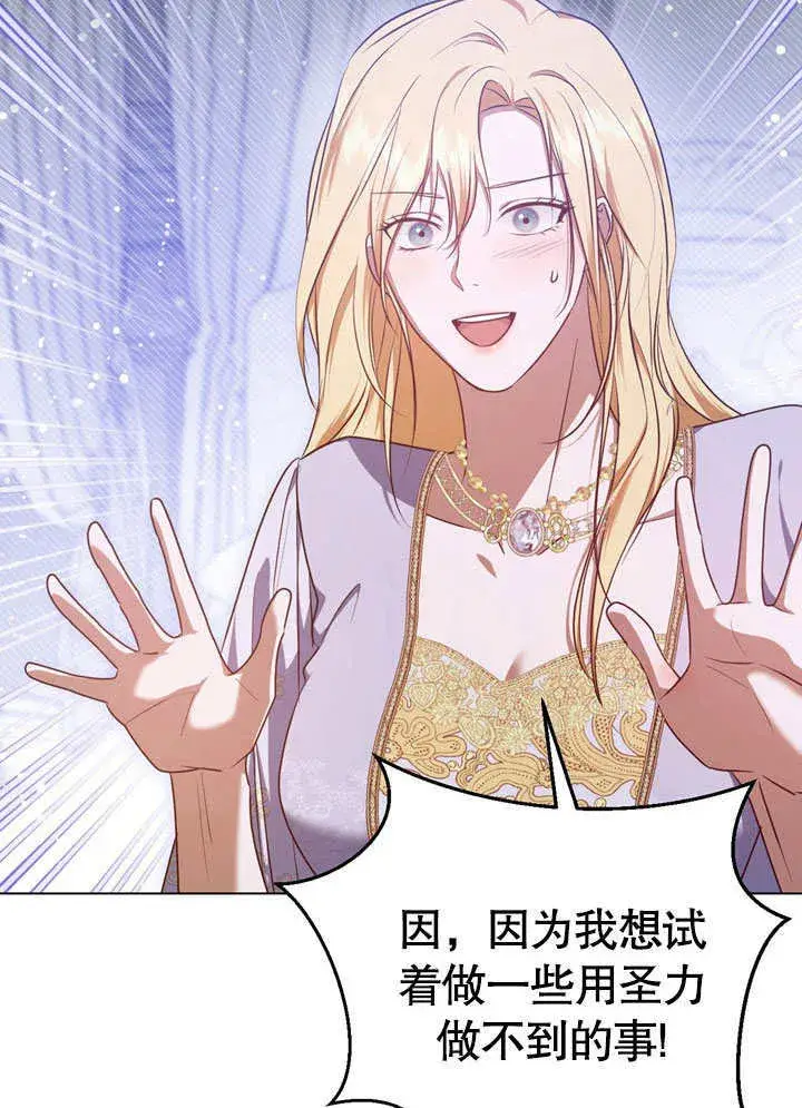 漫画《冒牌圣女等待离场》第56话第7张图