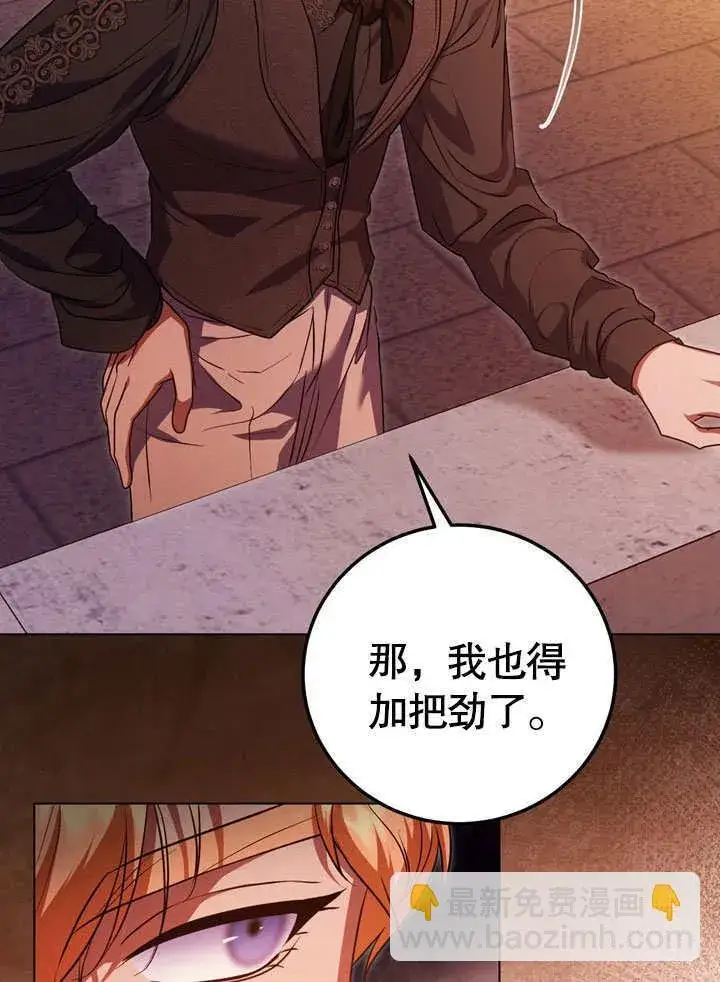 漫画《冒牌圣女等待离场》第56话第74张图