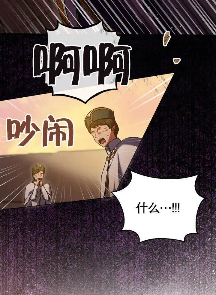 漫画《冒牌圣女等待离场》第56话第79张图