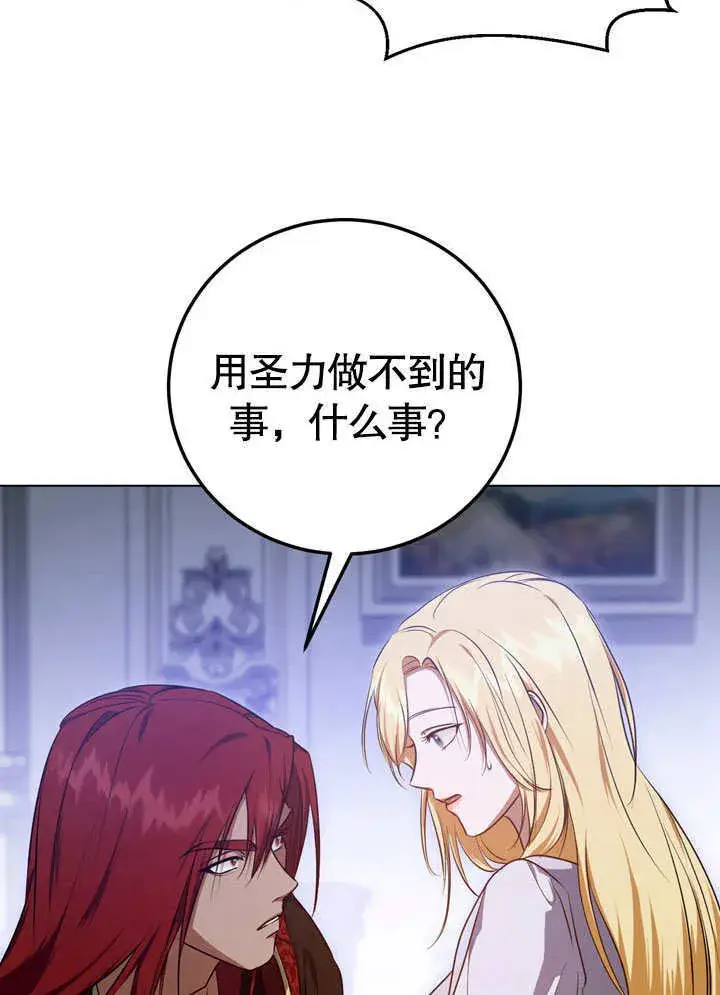 漫画《冒牌圣女等待离场》第56话第8张图