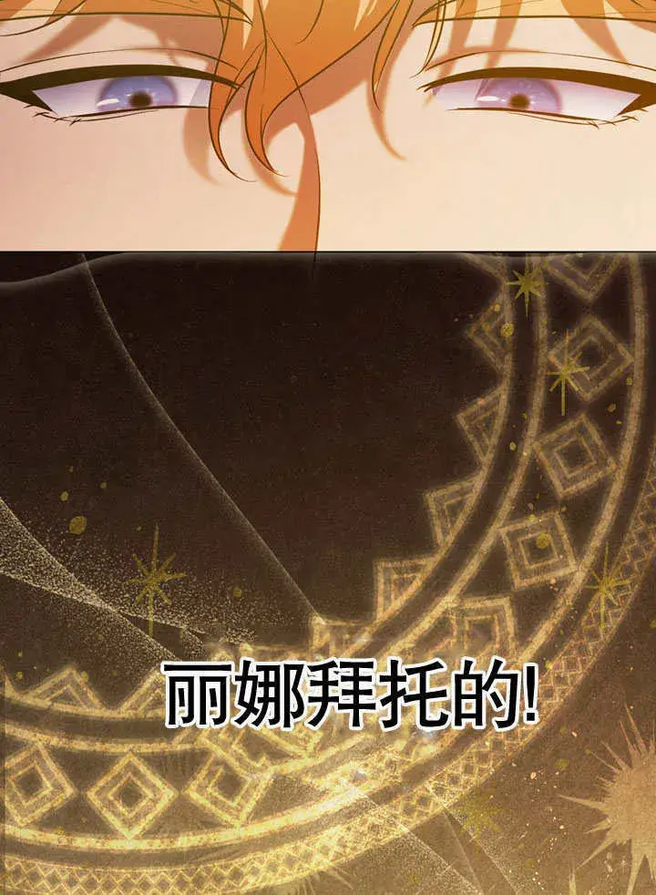 漫画《冒牌圣女等待离场》第56话第83张图