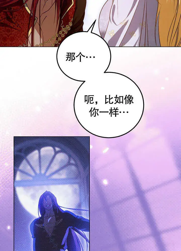 漫画《冒牌圣女等待离场》第56话第9张图