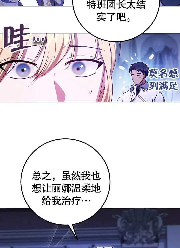 漫画《冒牌圣女等待离场》第57话第13张图